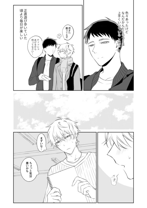 ビッチ君は素直になりたい [Demi] | DLsite がるまに