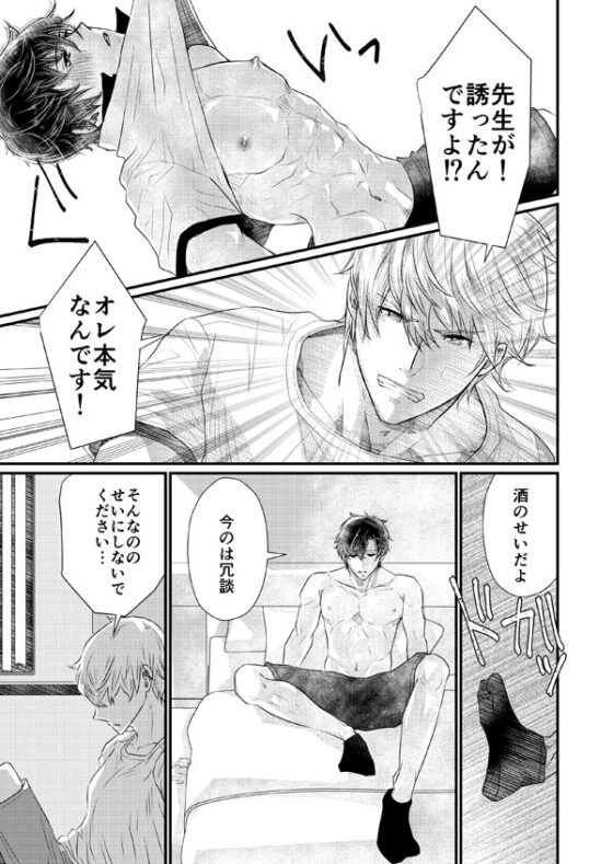 先生の特別になりたくて!やんちゃそうな生徒が頑張る話。 [chouchou] | DLsite がるまに