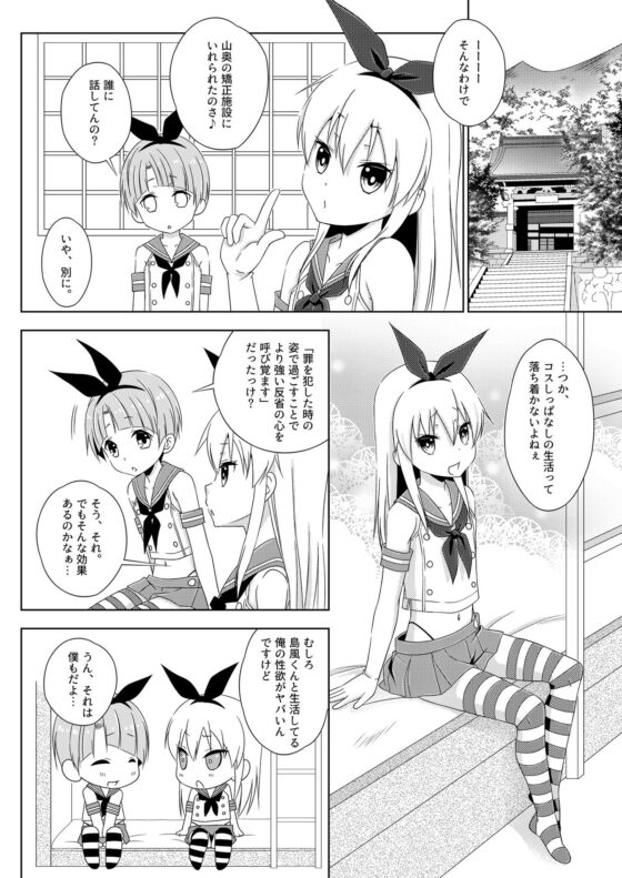 女装アナニーを家族に見られて矯正施設に送られた島風くん上巻 [まりあな海溝企画] | DLsite がるまに