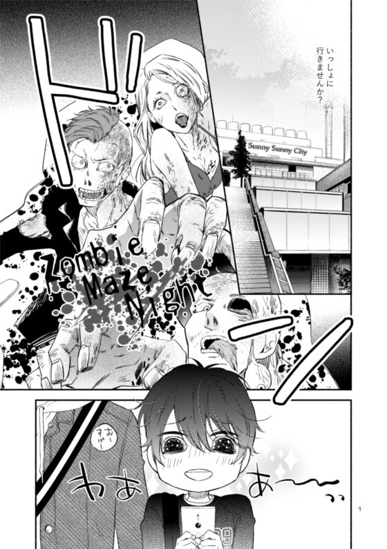 週末ゾンビとオードトワレ [D-32] | DLsite がるまに