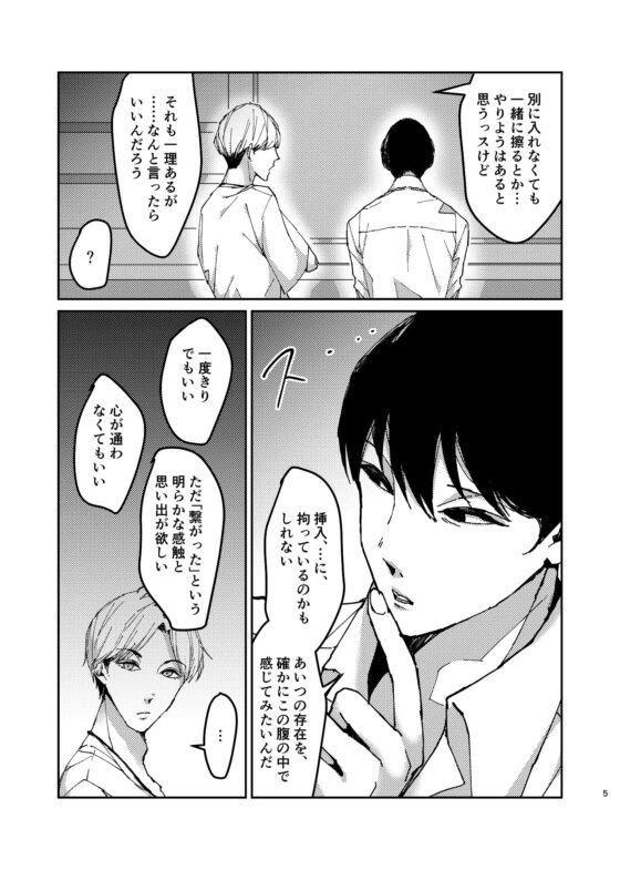 セックス予行演習～似ている君に、開通依頼～ [grande melone] | DLsite がるまに