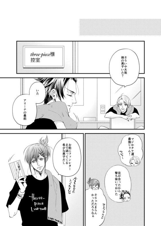アイコイ〜アイドルに恋する男の子〜 [メロウ] | DLsite がるまに