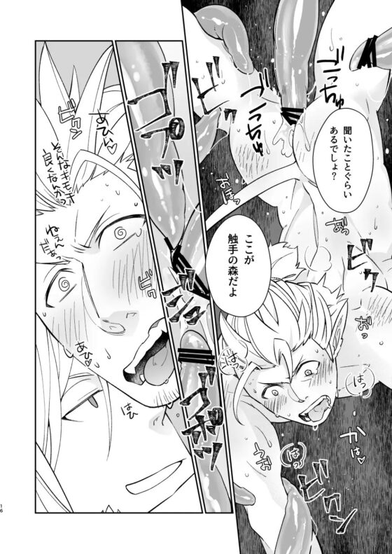 触手の森3 [Fox trot] | DLsite がるまに