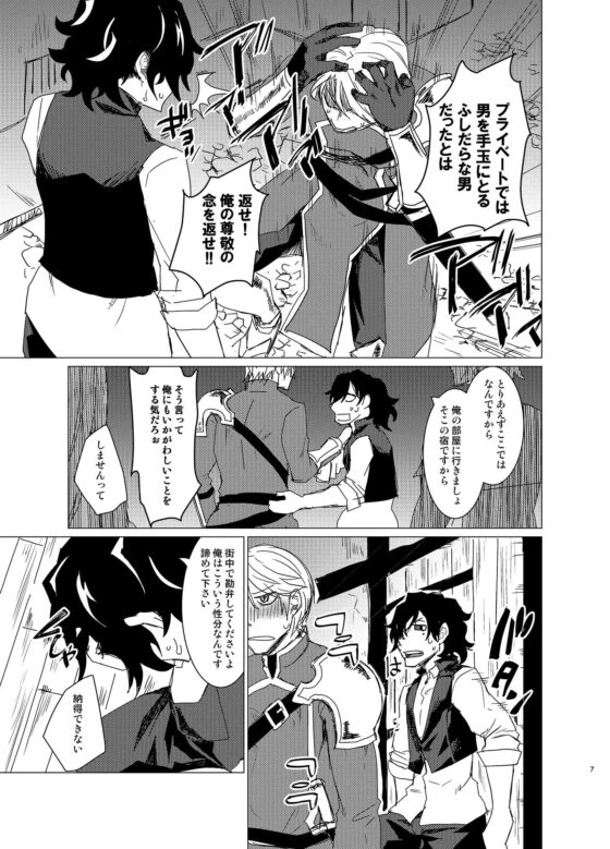 童貞騎士様×遊び人傭兵 [甘党たぬき] | DLsite がるまに