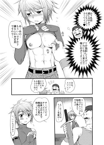 弁償代が足りなくて [むぎしぼり] | DLsite がるまに