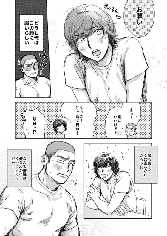世話が焼けてしょうがない [ためいけ山王方面] | DLsite がるまに