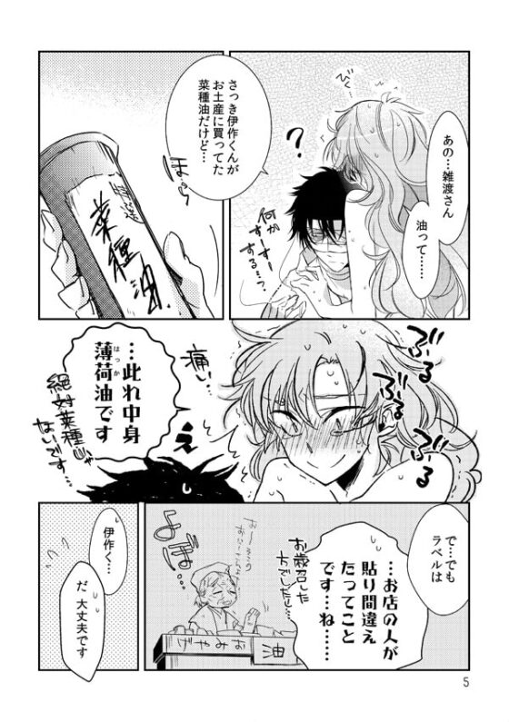 初旅プラン薄荷コース-再- [キミグルイ] | DLsite がるまに
