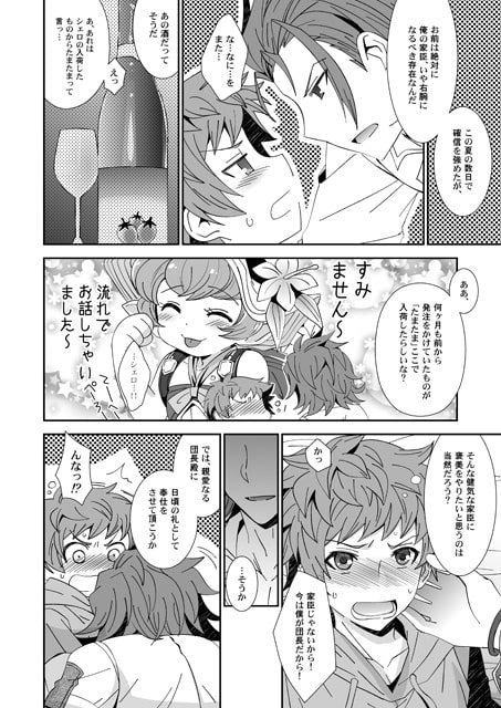 団長殿には理解が出来ない [うらうれたん] | DLsite がるまに