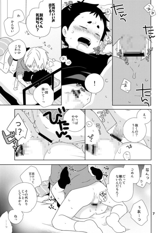鼓太くんえっちしよ! [なちたま] | DLsite がるまに