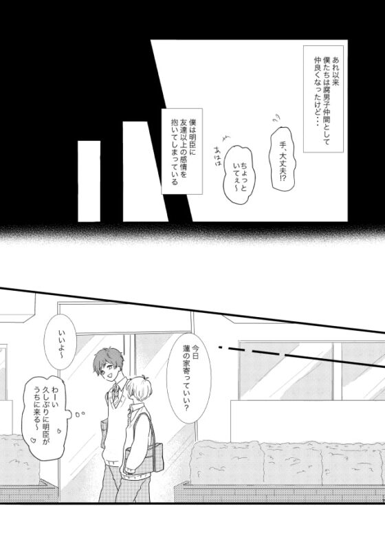 腐男子フレンズ [キャラメルマキアート] | DLsite がるまに