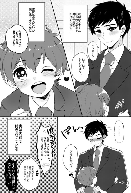 パパにはないしょ! [ラニポルテ] | DLsite がるまに