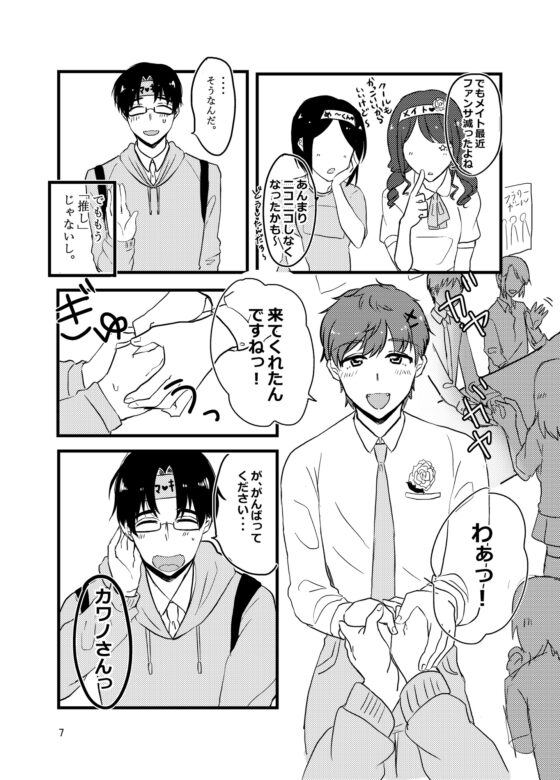 推し変したからお前を殺ス [ブタムスメノゴハン] | DLsite がるまに