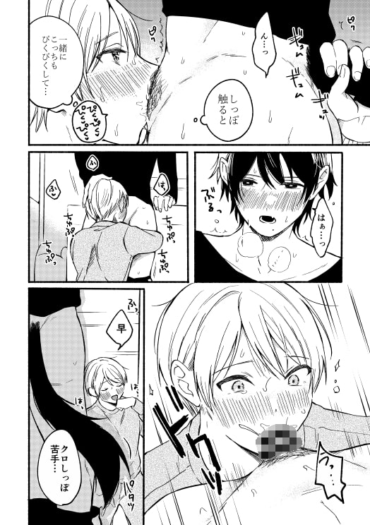 オレとクロ番外編 [冷凍くん] | DLsite がるまに