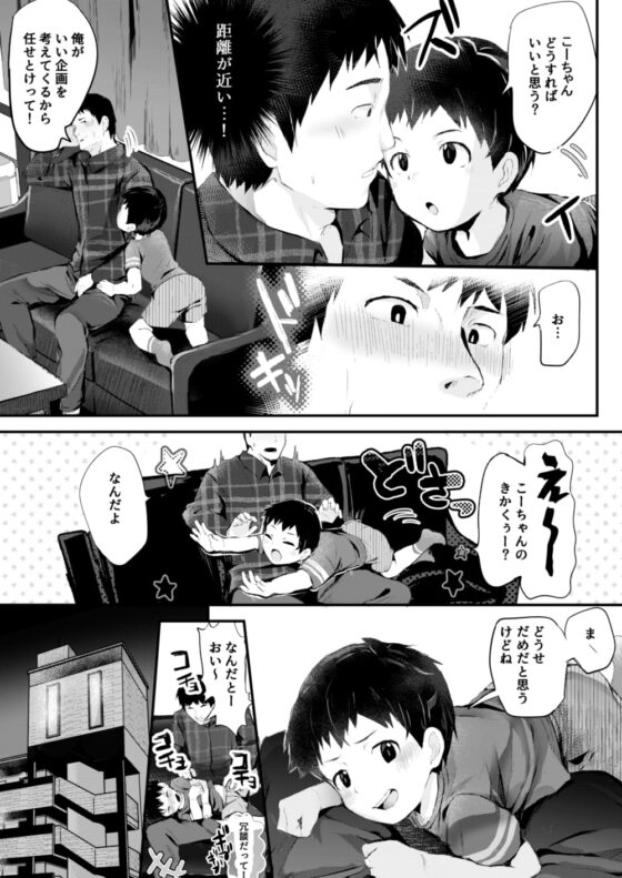 ドキドキどーがづくり! [ほちどんまい] | DLsite がるまに