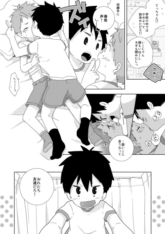 友達とはこんなことしない! [なちたま] | DLsite がるまに