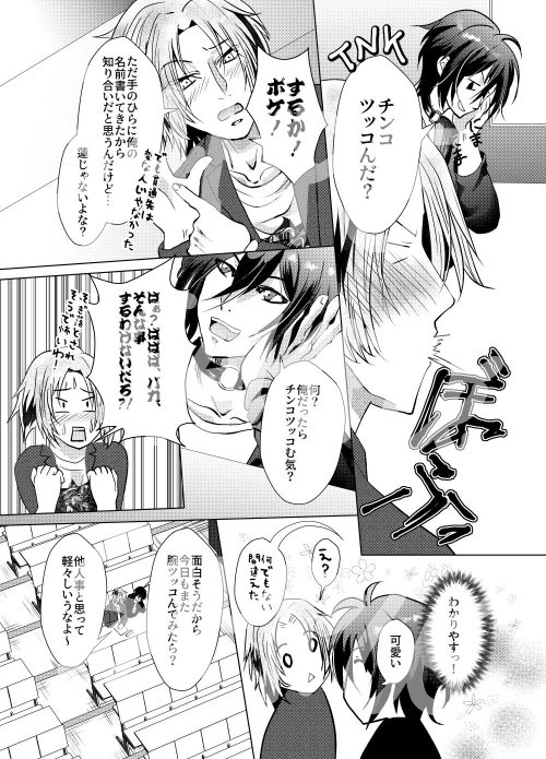 ステッカーの向こう側はあいつのXXX [西のキオスク] | DLsite がるまに