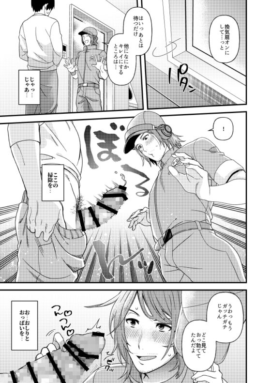 部屋の掃除に来てくれた○Kさんがエッチな掃除までしてくれる話 [VERITAS] | DLsite がるまに