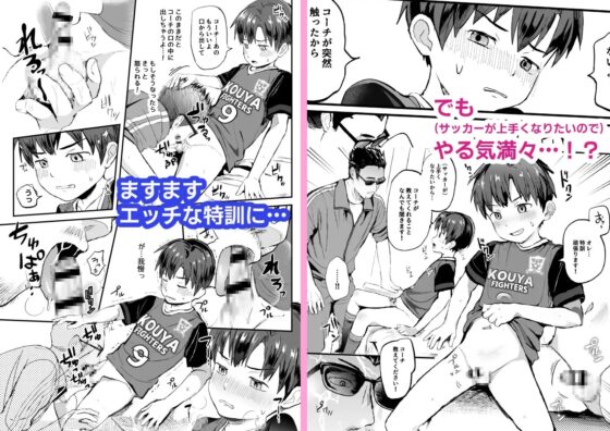 オレのコーチになってください!総集編 [ほちどんまい] | DLsite がるまに
