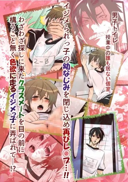 イジメっ子の俺様がイメジられっ子のあいつにエロいことしちゃうヤーツ2 [頭梨感音] | DLsite がるまに