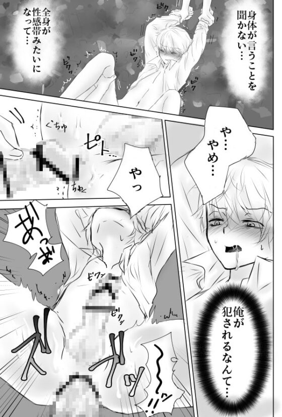 負け犬たちの午前二時 [壊れたおもちゃ] | DLsite がるまに