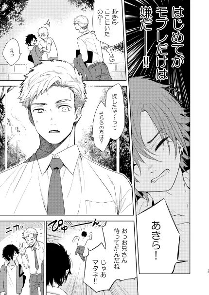 やけくそロマンス [間。] | DLsite がるまに
