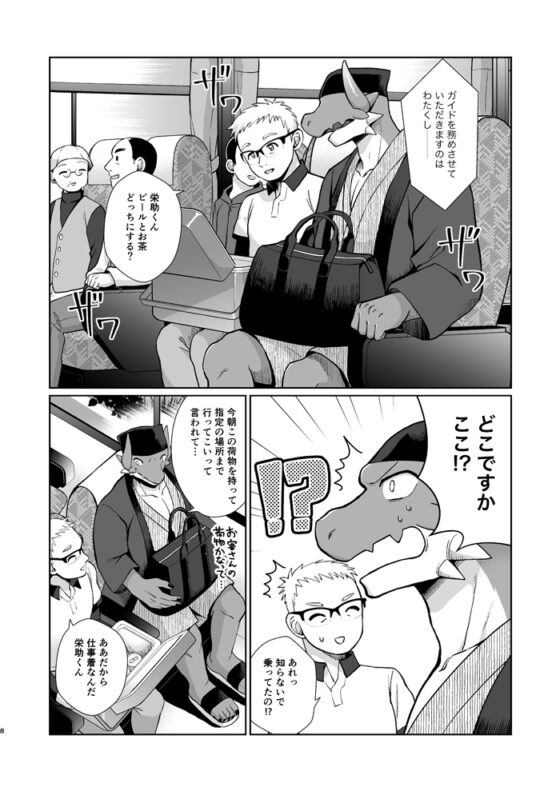 竜人と坊ちゃんのいる温泉旅館2〜研修旅行とさみしい布団〜 [君彩] | DLsite がるまに