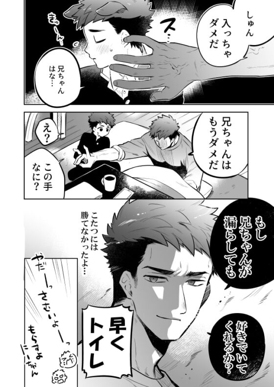 いちだいじ。シリーズ7 [間。] | DLsite がるまに