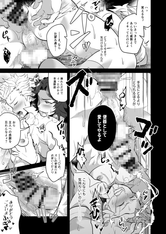 狂妄憎愛ジャッジメント [LV43] | DLsite がるまに