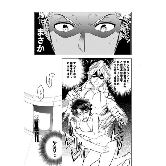 その男は危険だマスター!! ぐだキャスギル被害者の会 [Crazy9] | DLsite がるまに