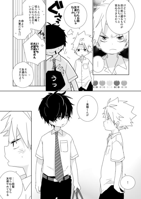 陰キャくんと不良くん [なちたま] | DLsite がるまに