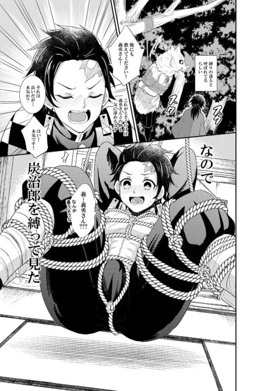 義勇さんに縛られたい [赤木蓮家] | DLsite がるまに