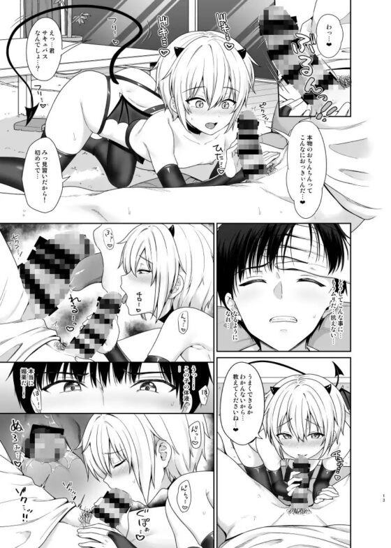 サキュバスくんとのせいかつ1 [対々会] | DLsite がるまに
