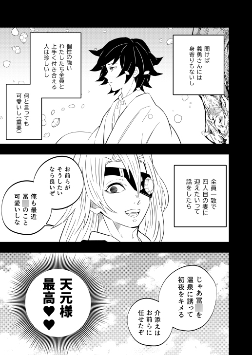 義勇開発温泉旅行 [おかし隊] | DLsite がるまに