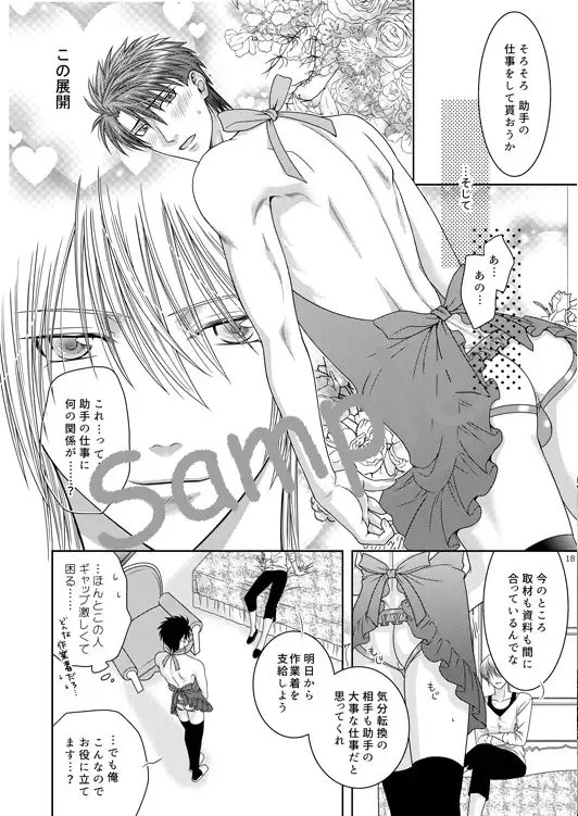 須永君の不埒なお仕事 [DEVIL+CRY+MAX] | DLsite がるまに