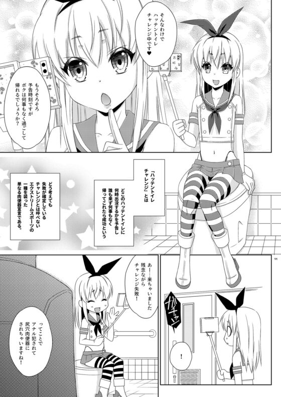 島風くんのハッテントイレチャレンジ! [まりあな海溝企画] | DLsite がるまに