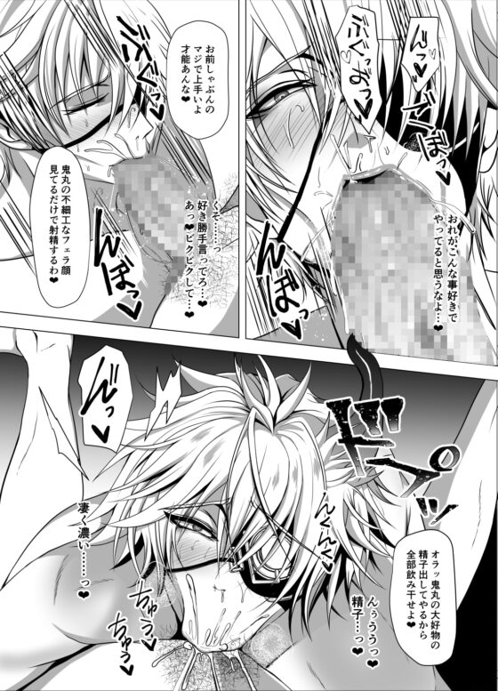 ONIMARU FUCXIN' SPECIAL [Charles] | DLsite がるまに