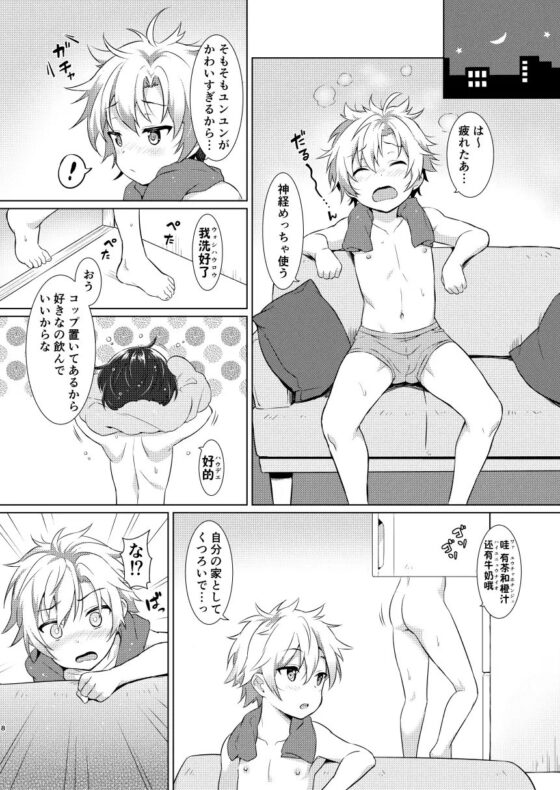 異文化るーむしぇありんぐ [コンマミオン] | DLsite がるまに