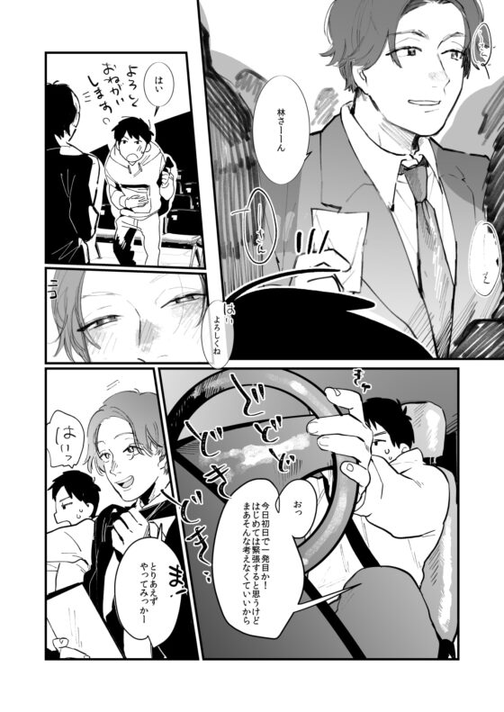 ××教習所で本当にあった××な話 [ビートルバグ] | DLsite がるまに