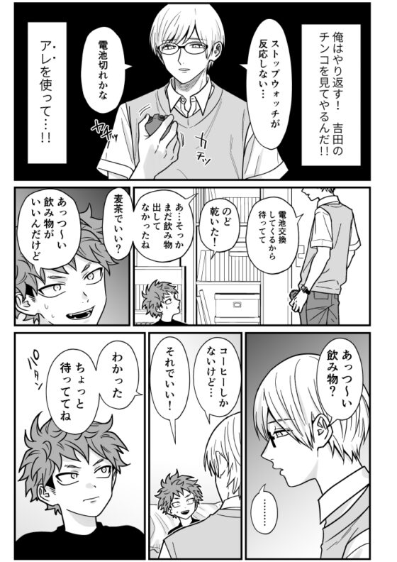 塾講師の策略1～3話まとめ [さ] | DLsite がるまに