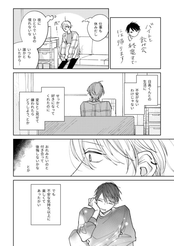 朝までずっとそばにいて [Rosetta] | DLsite がるまに