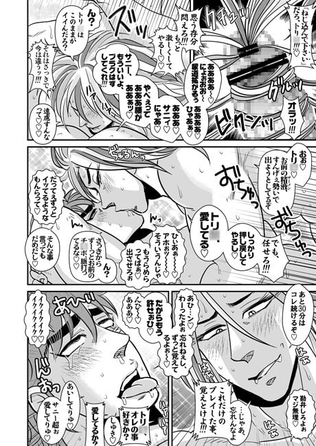 雄まんトリ○冬のヤンデレ祭 [ソイソース] | DLsite がるまに