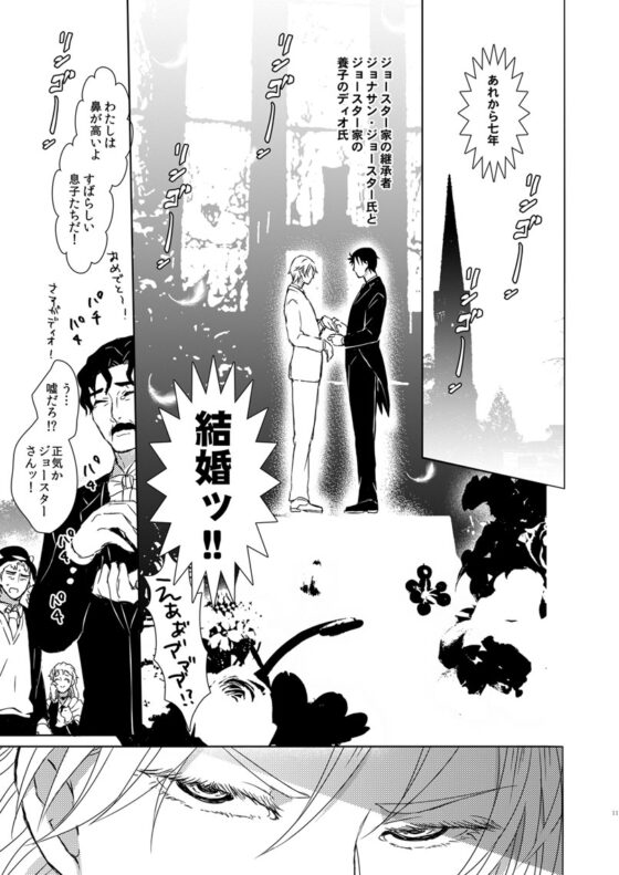 JO na DIO -JD再録集(2) [TINGA/故珍子] | DLsite がるまに