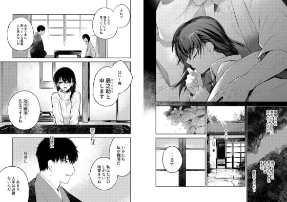 花に堕ち、桜の日。 [間。] | DLsite がるまに