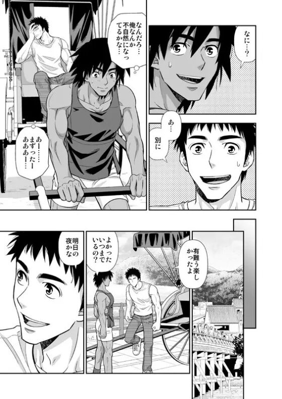 元同級生が車夫だった [褐色矮星] | DLsite がるまに