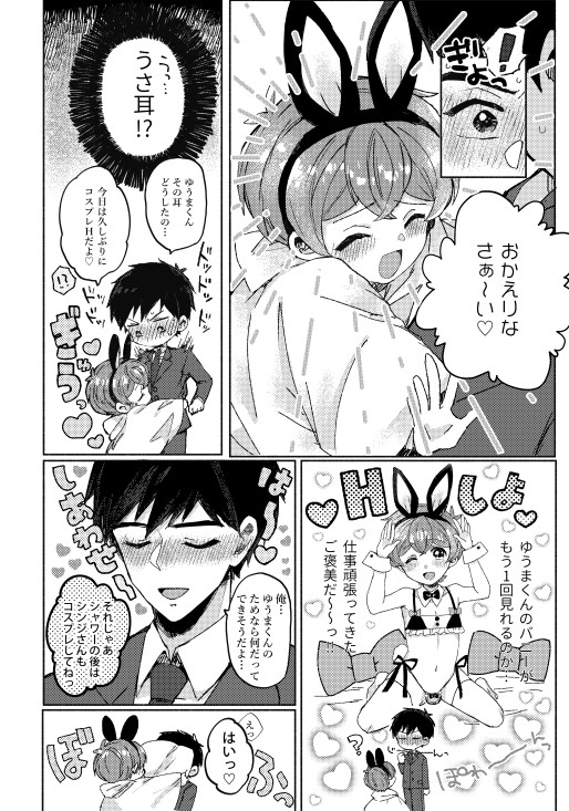 逆さまうさぎをひとりじめ [ラニポルテ] | DLsite がるまに