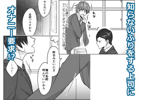 イジワル上司は俺の前でオナニーする [うすのおしり] | DLsite がるまに