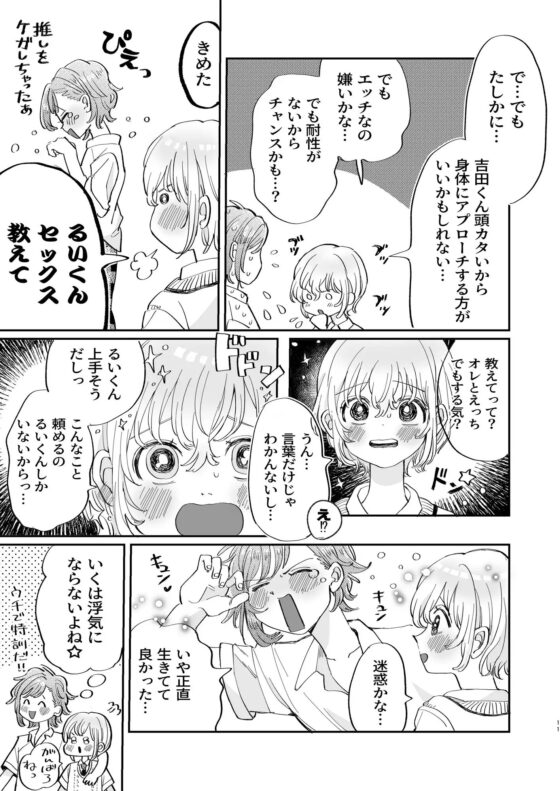 襲い受けるいくんに学ぶカンタン彼氏の作り方 [hizakozou] | DLsite がるまに