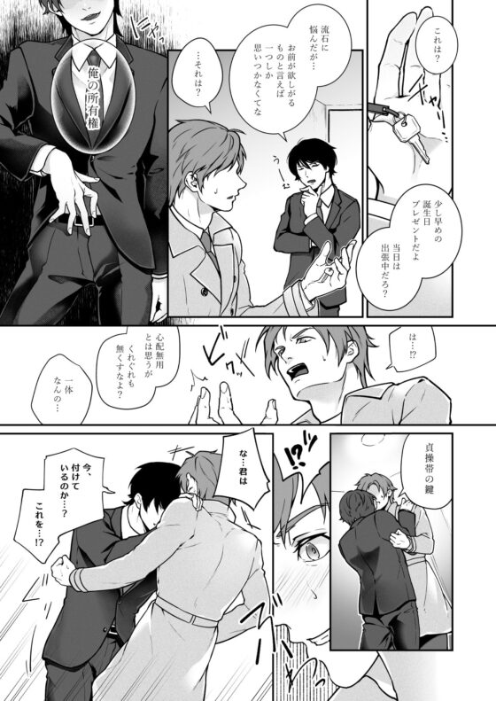 嬲って、焦らして、管理して。 [空想グラッセ] | DLsite がるまに
