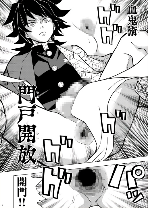 鬼殺イカセ 冨〇義勇 [おかし隊] | DLsite がるまに