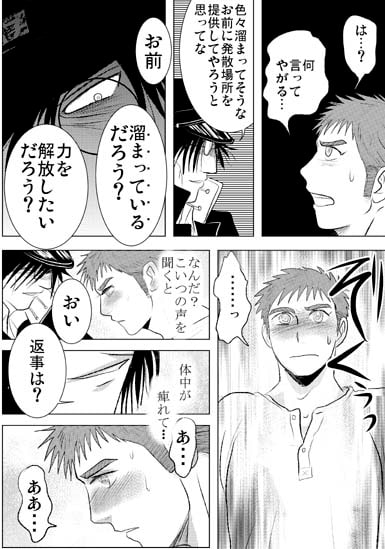 インテリ番長とわんこ部下・第一話 [3K浪漫] | DLsite がるまに